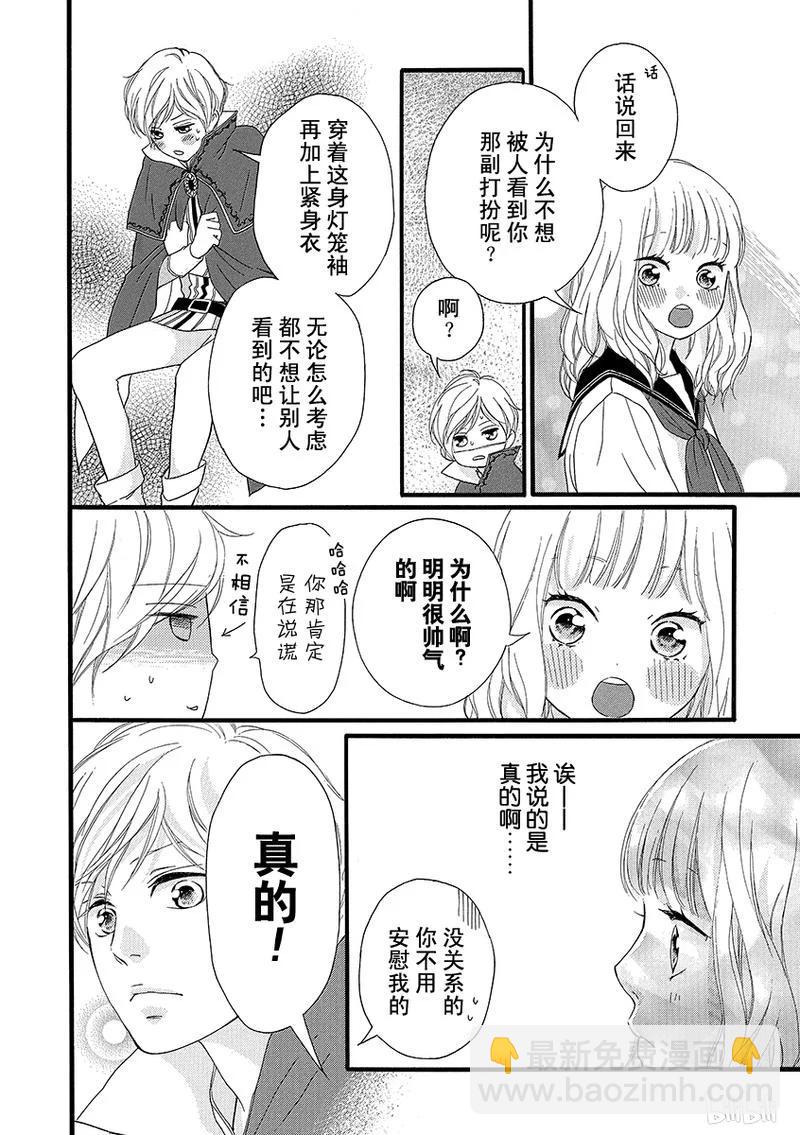 《恋途未卜》第23话 第28页
