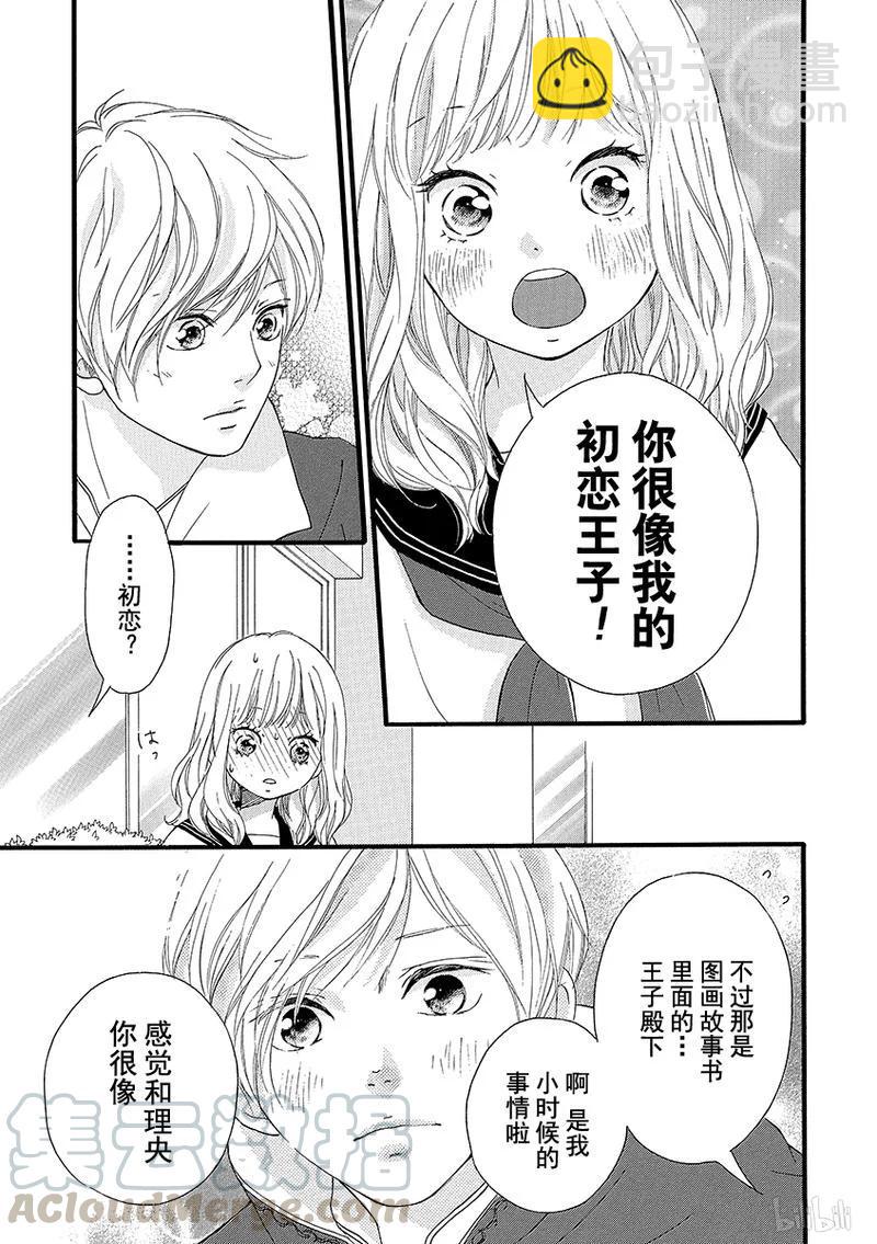 《恋途未卜》第23话 第29页