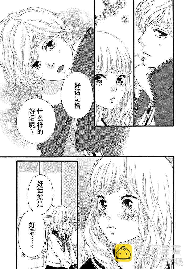 《恋途未卜》第23话 第31页