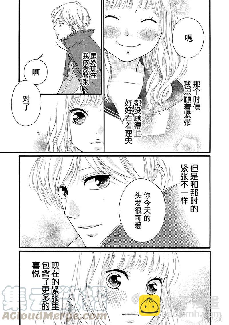 《恋途未卜》第23话 第33页