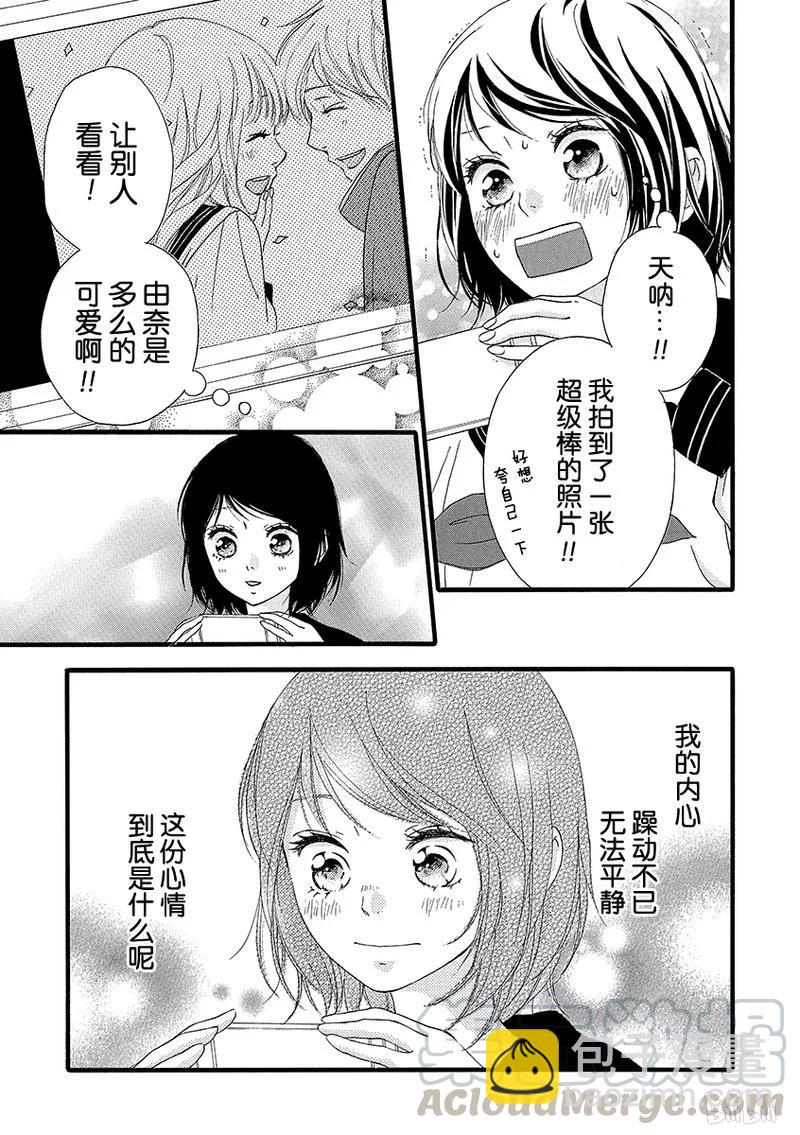 《恋途未卜》第23话 第37页