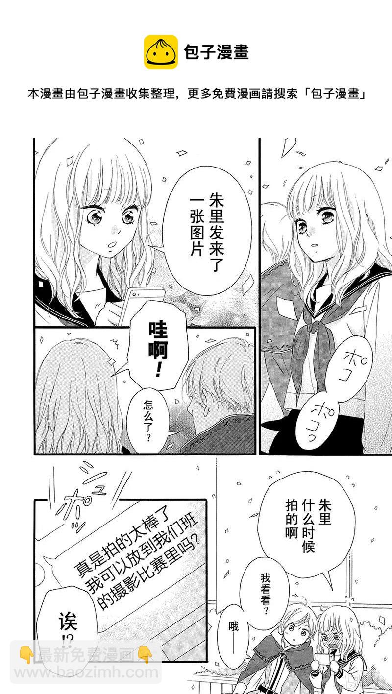 《恋途未卜》第23话 第38页