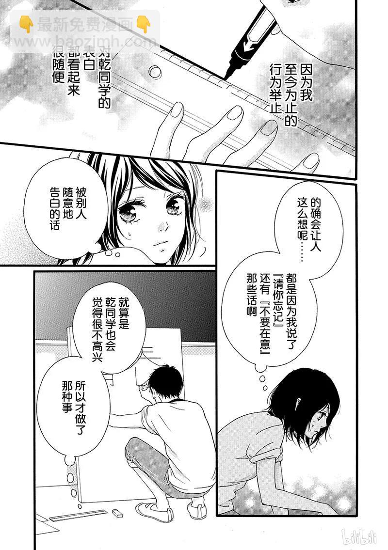 《恋途未卜》第23话 第3页