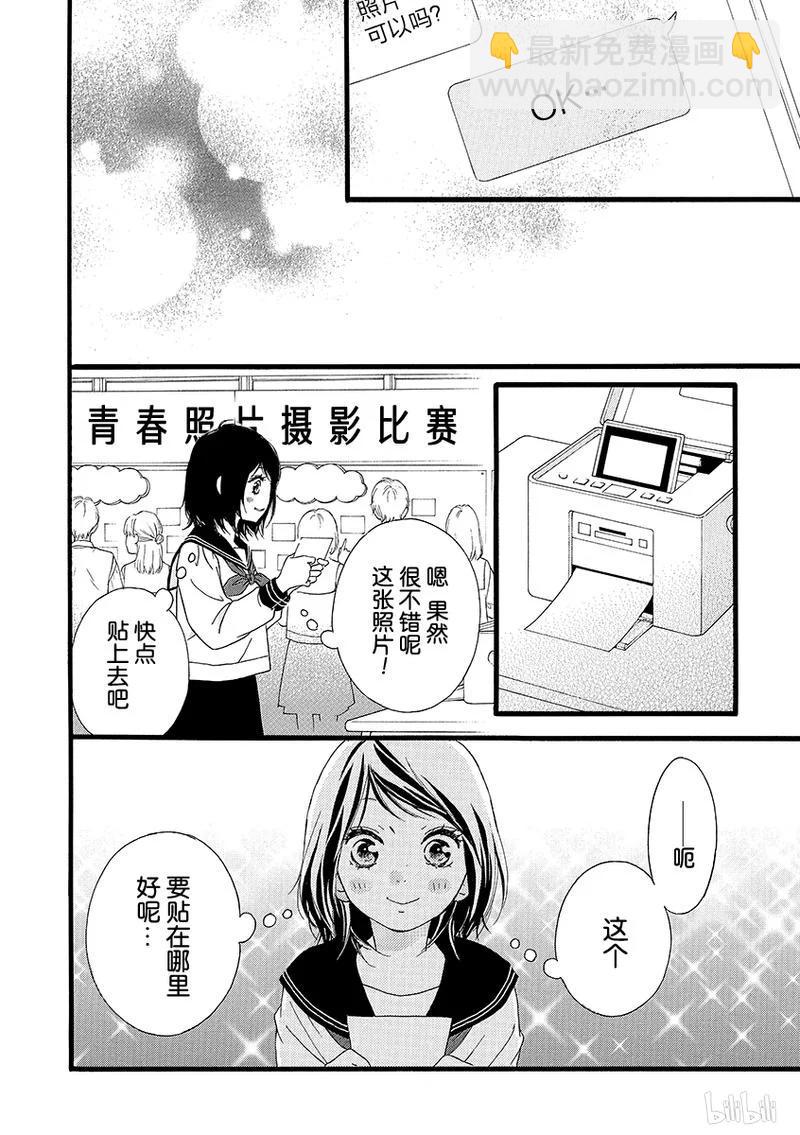 《恋途未卜》第23话 第40页