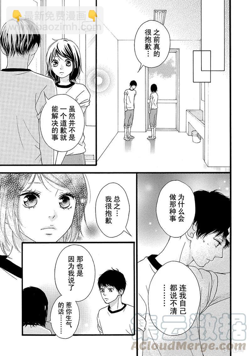 《恋途未卜》第23话 第5页