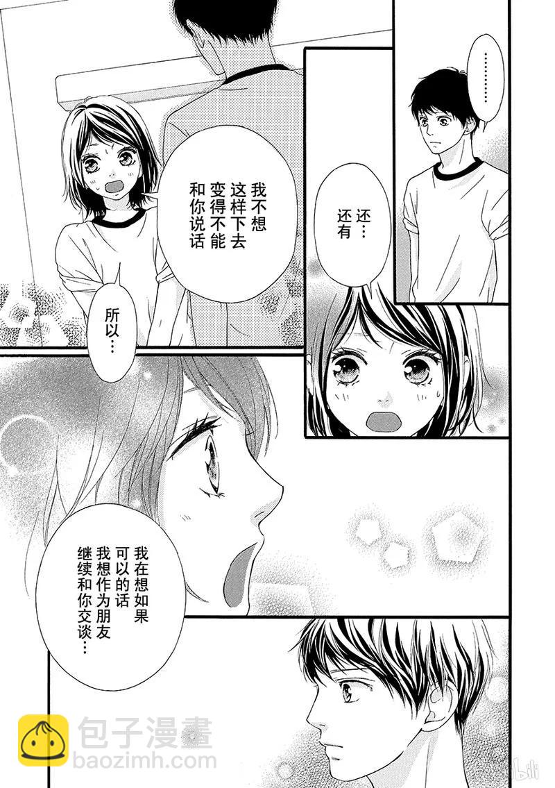 《恋途未卜》第23话 第7页