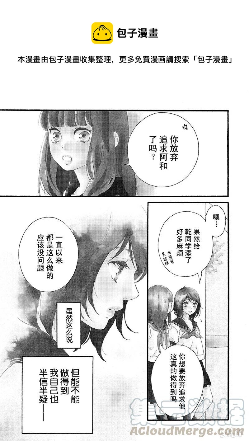 《恋途未卜》第22话 第1页