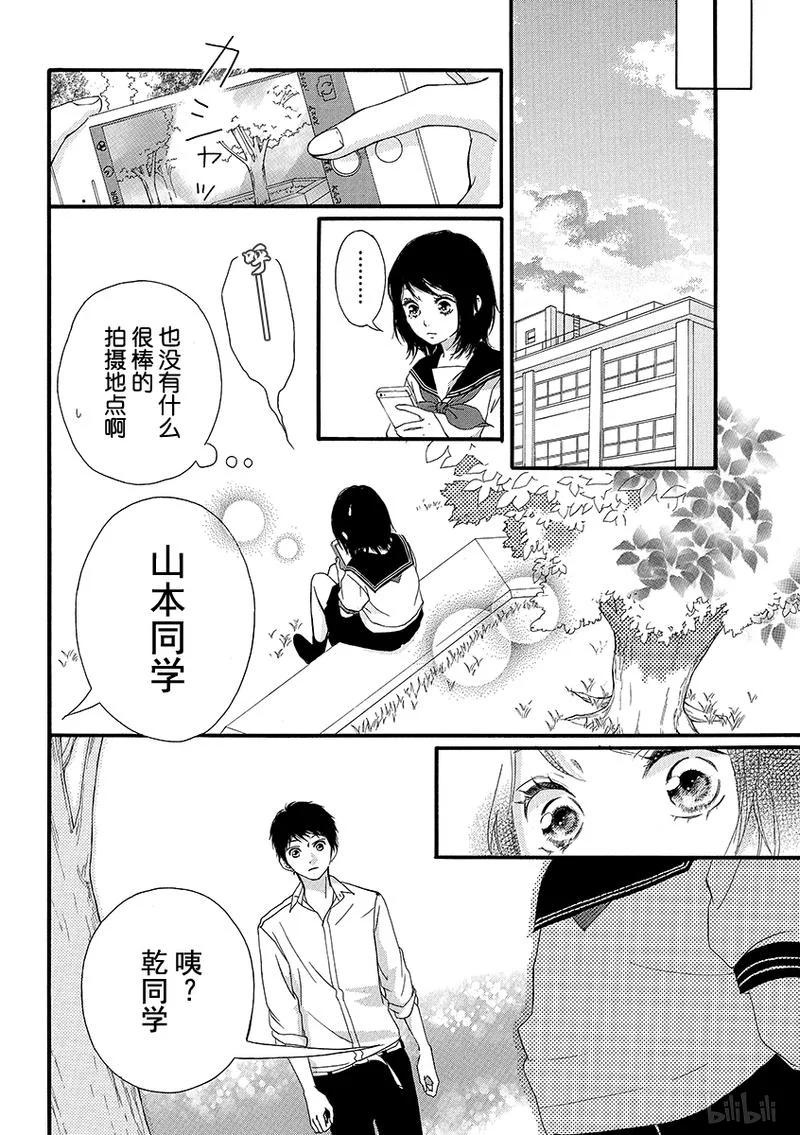 《恋途未卜》第22话 第26页