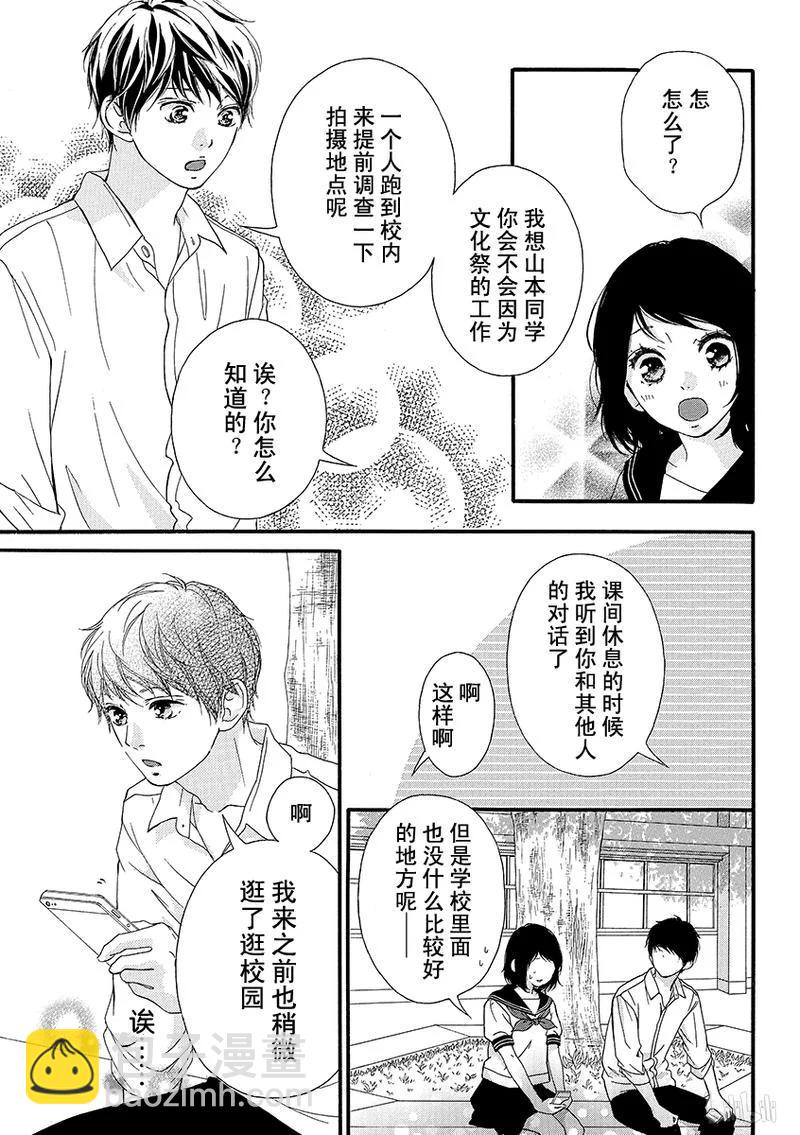 《恋途未卜》第22话 第27页
