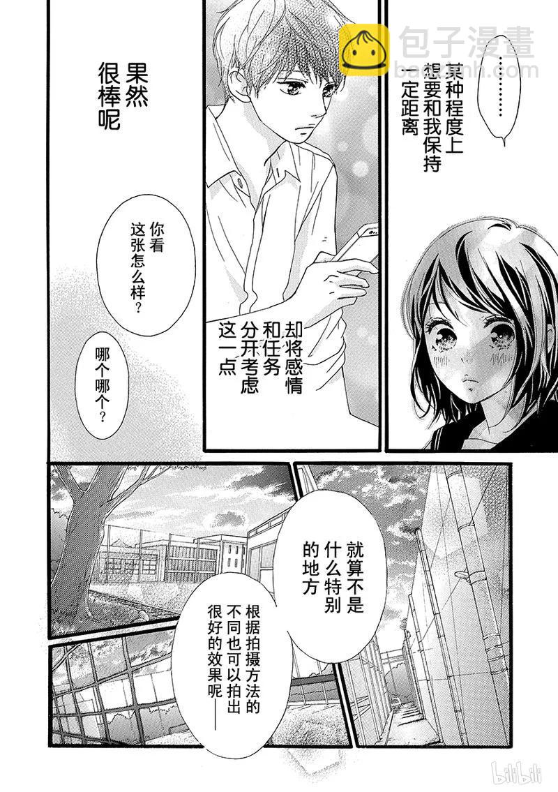 《恋途未卜》第22话 第28页