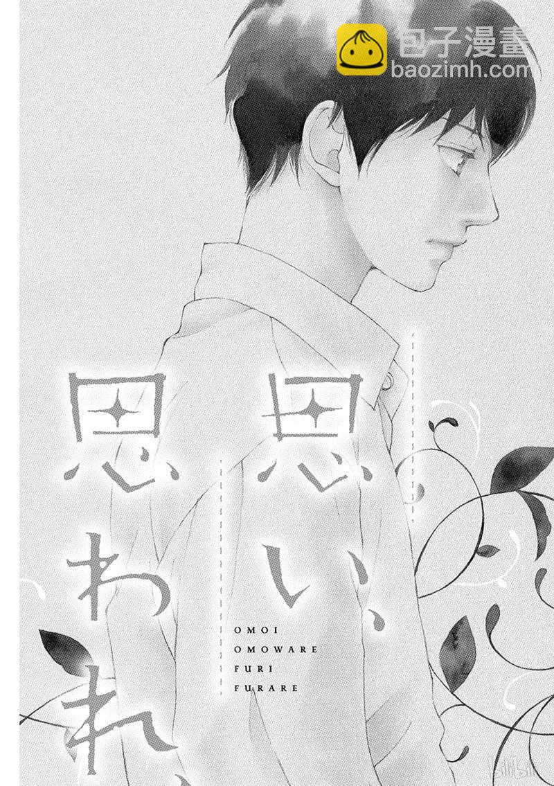 《恋途未卜》第22话 第2页