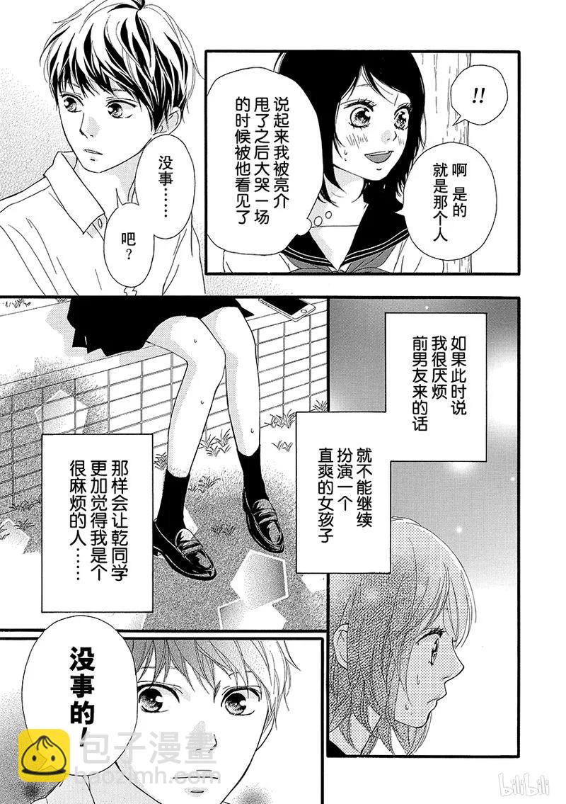 《恋途未卜》第22话 第33页