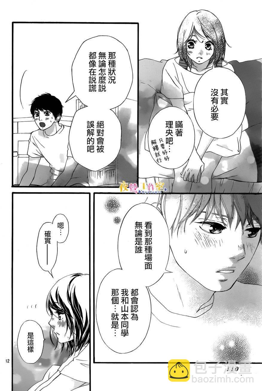 《恋途未卜》第21话 第12页