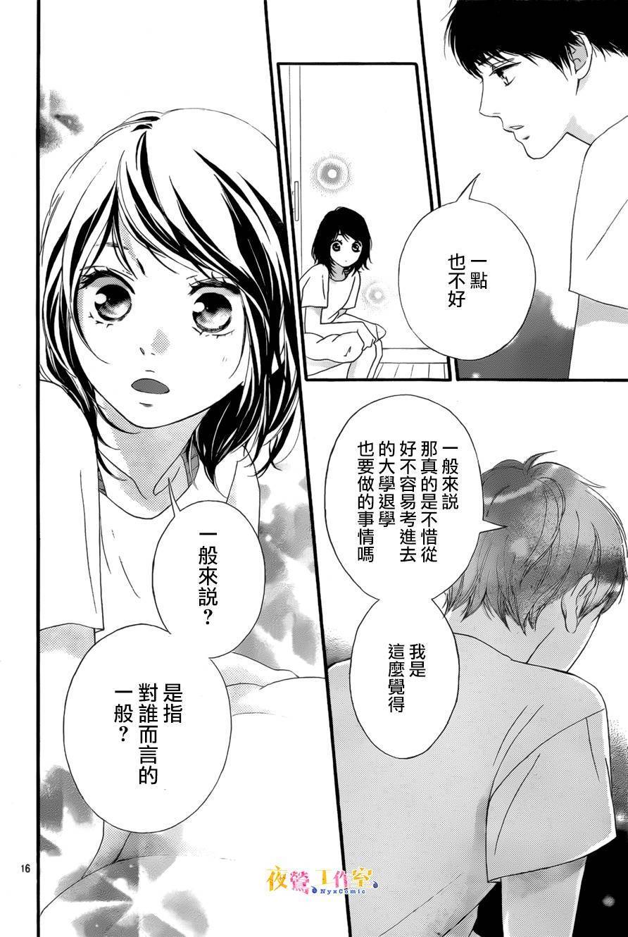 《恋途未卜》第21话 第16页
