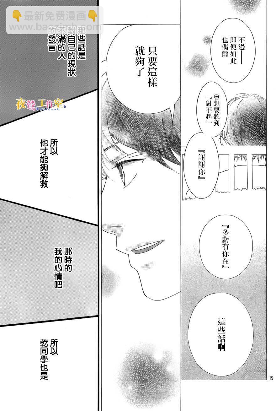 《恋途未卜》第21话 第19页