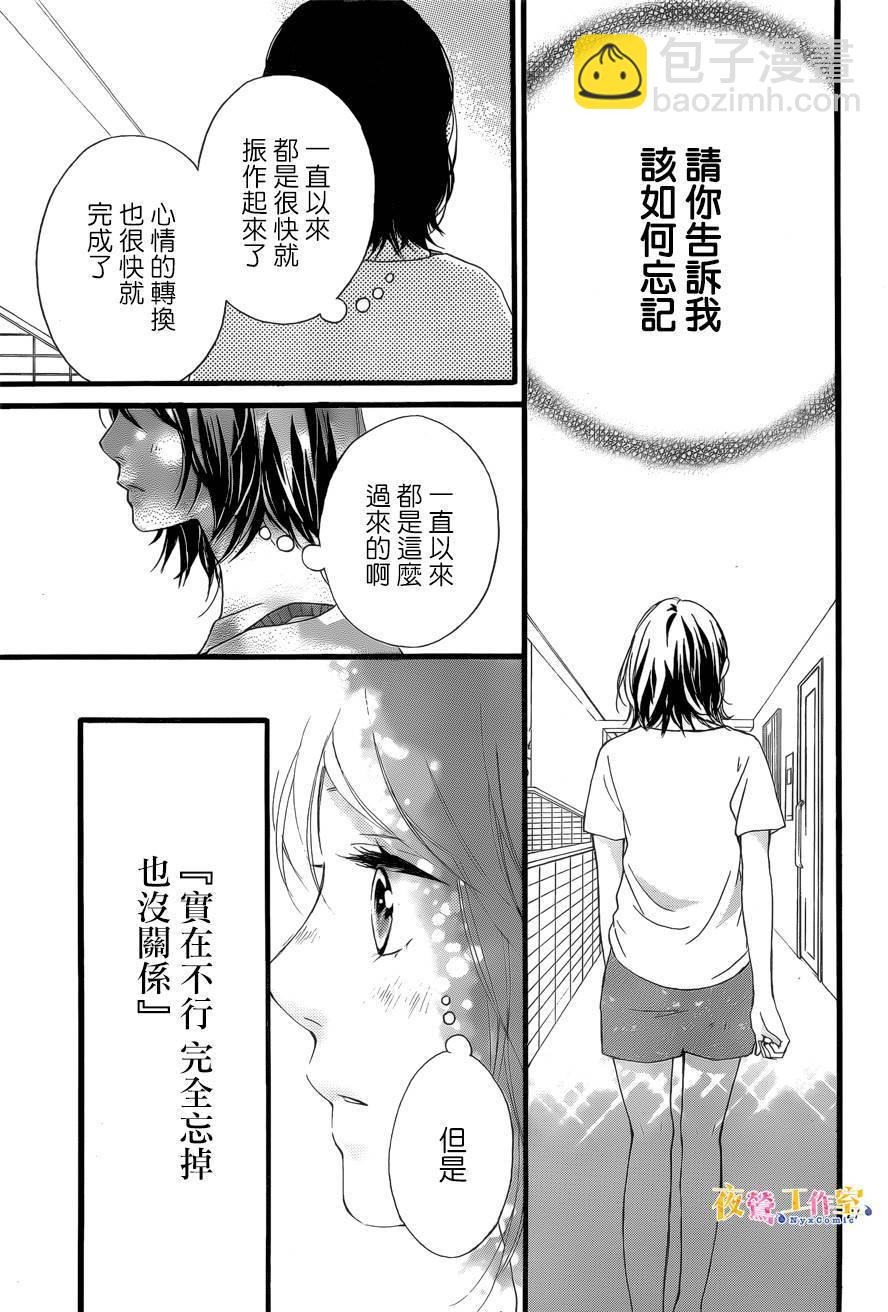 《恋途未卜》第21话 第27页