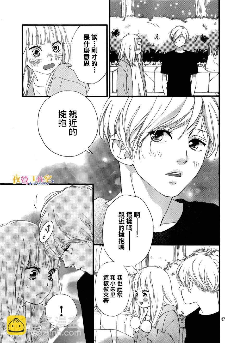 《恋途未卜》第21话 第37页
