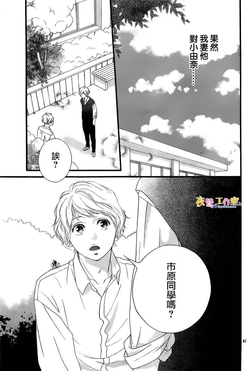 《恋途未卜》第21话 第41页
