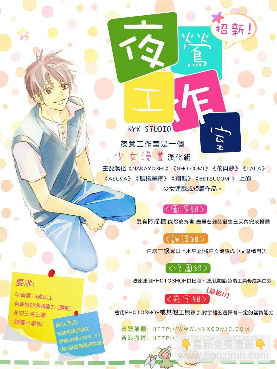 《恋途未卜》第21话 第44页