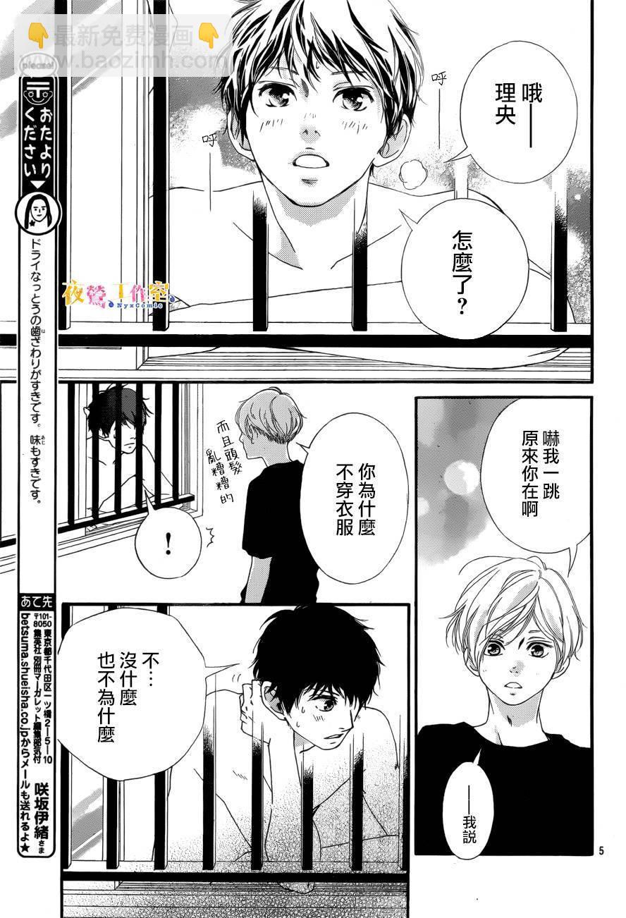 《恋途未卜》第21话 第5页