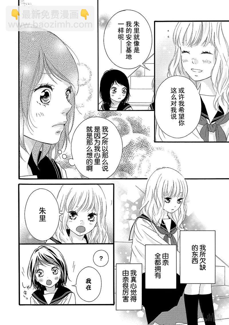 《恋途未卜》第26话 第10页