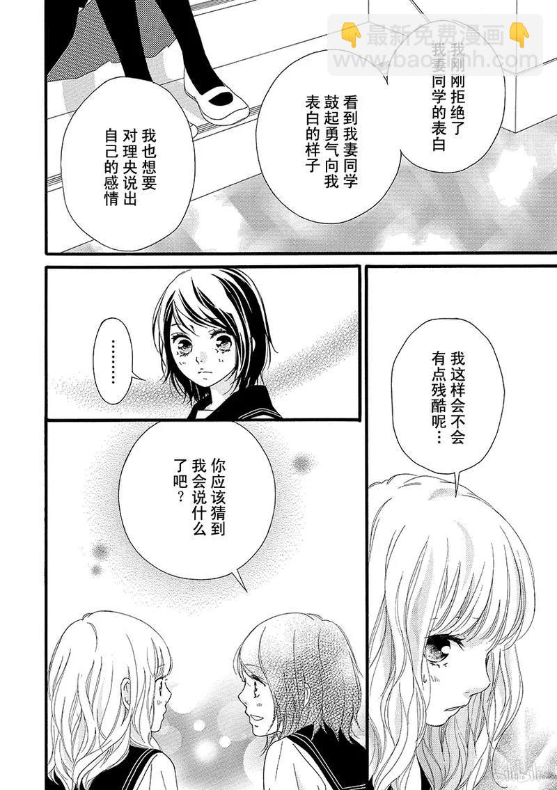《恋途未卜》第26话 第12页