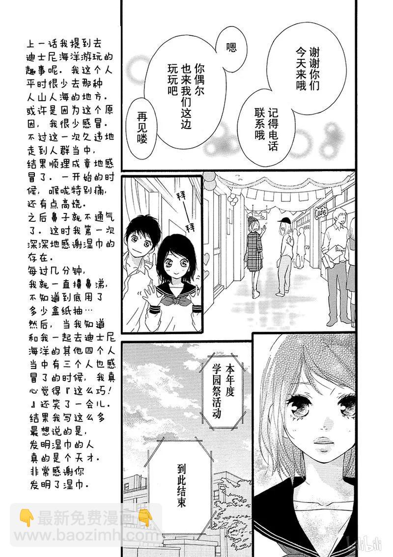 《恋途未卜》第26话 第15页