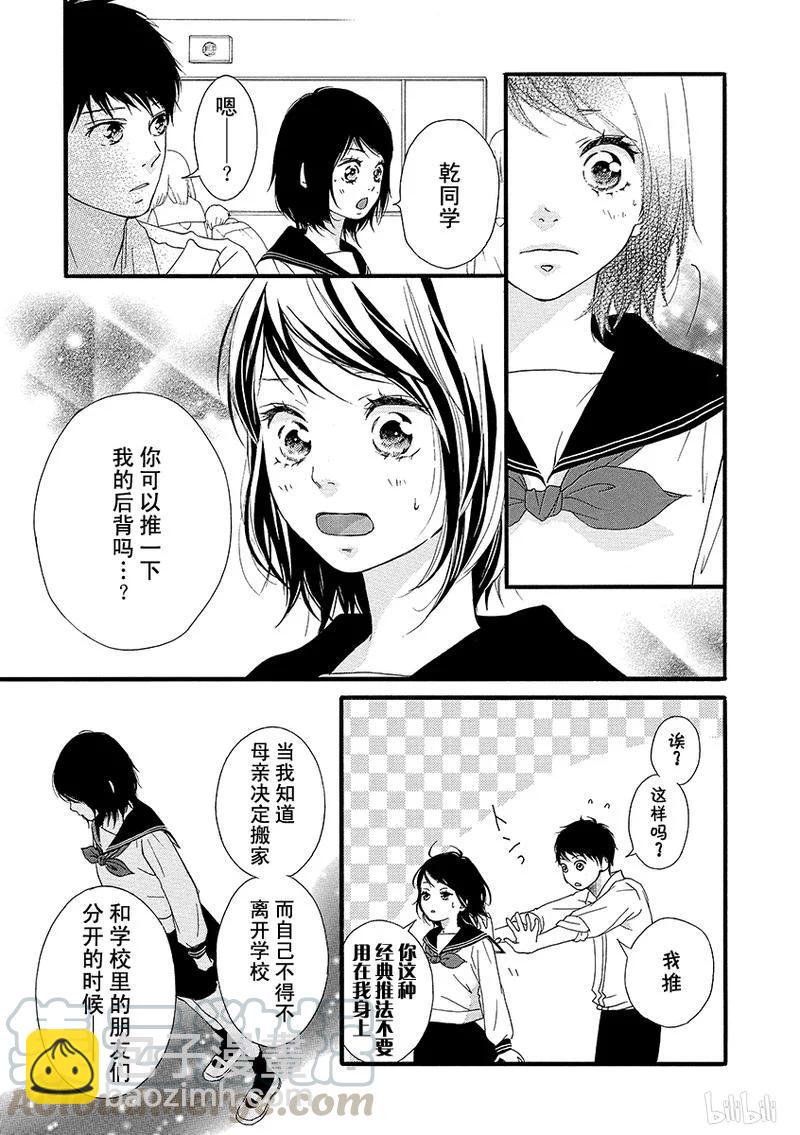 《恋途未卜》第26话 第17页