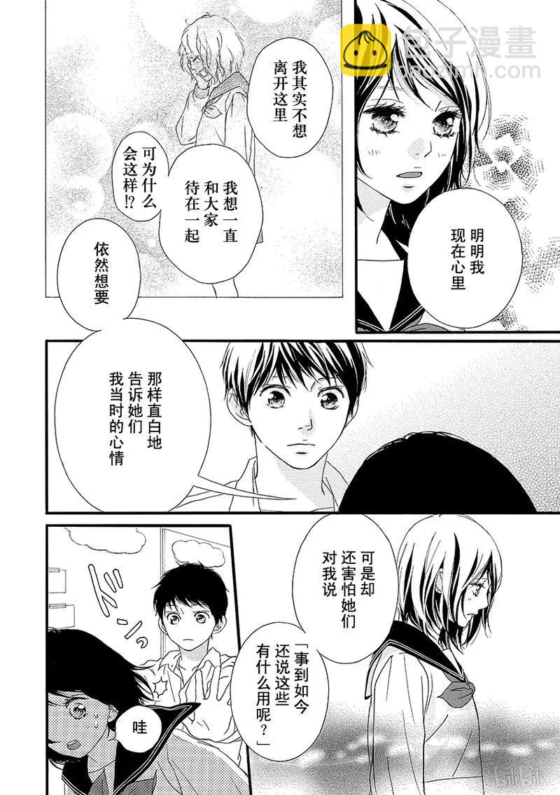 《恋途未卜》第26话 第18页