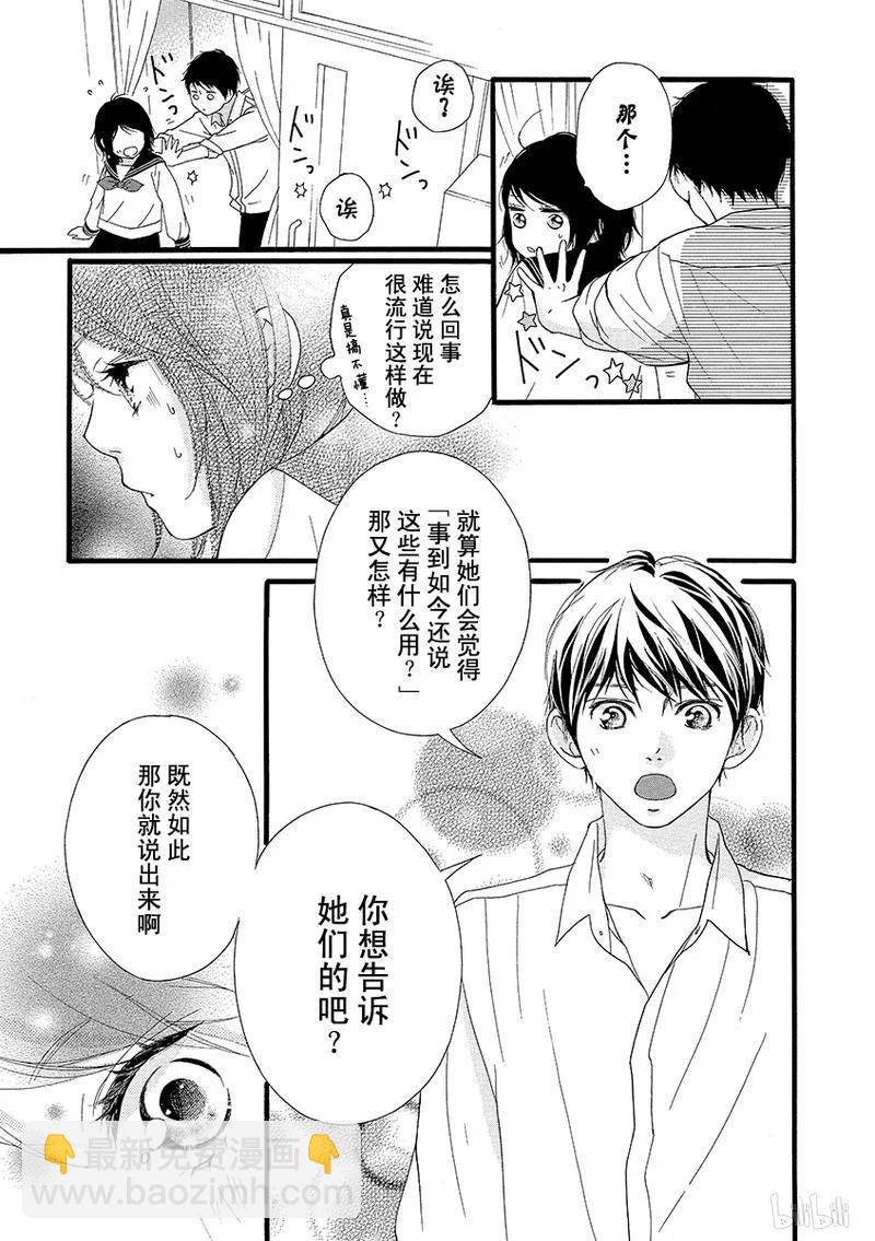 《恋途未卜》第26话 第19页
