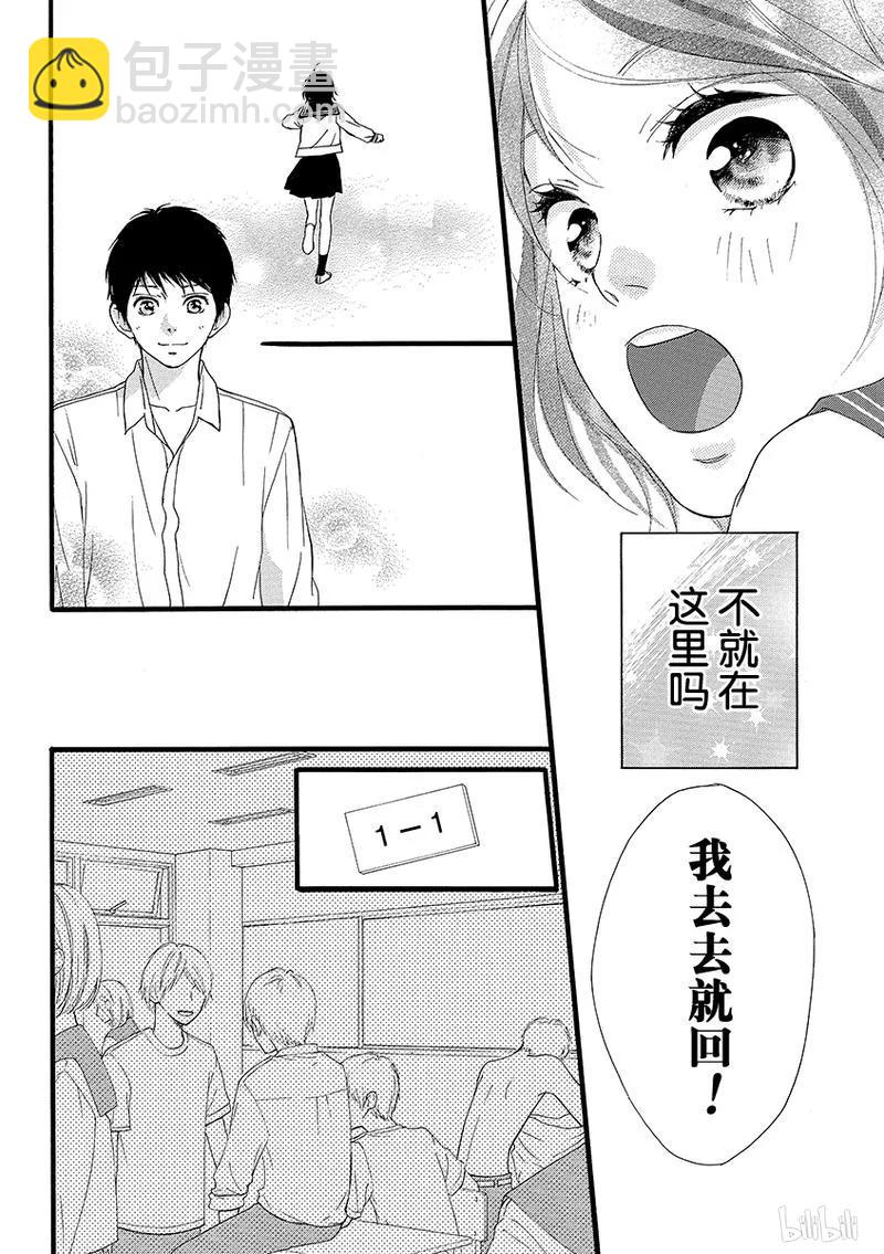 《恋途未卜》第26话 第22页