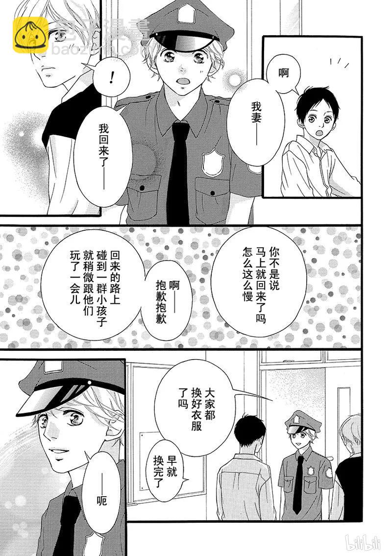 《恋途未卜》第26话 第23页