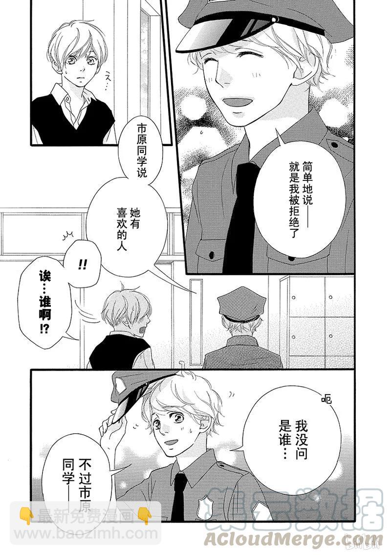 《恋途未卜》第26话 第25页