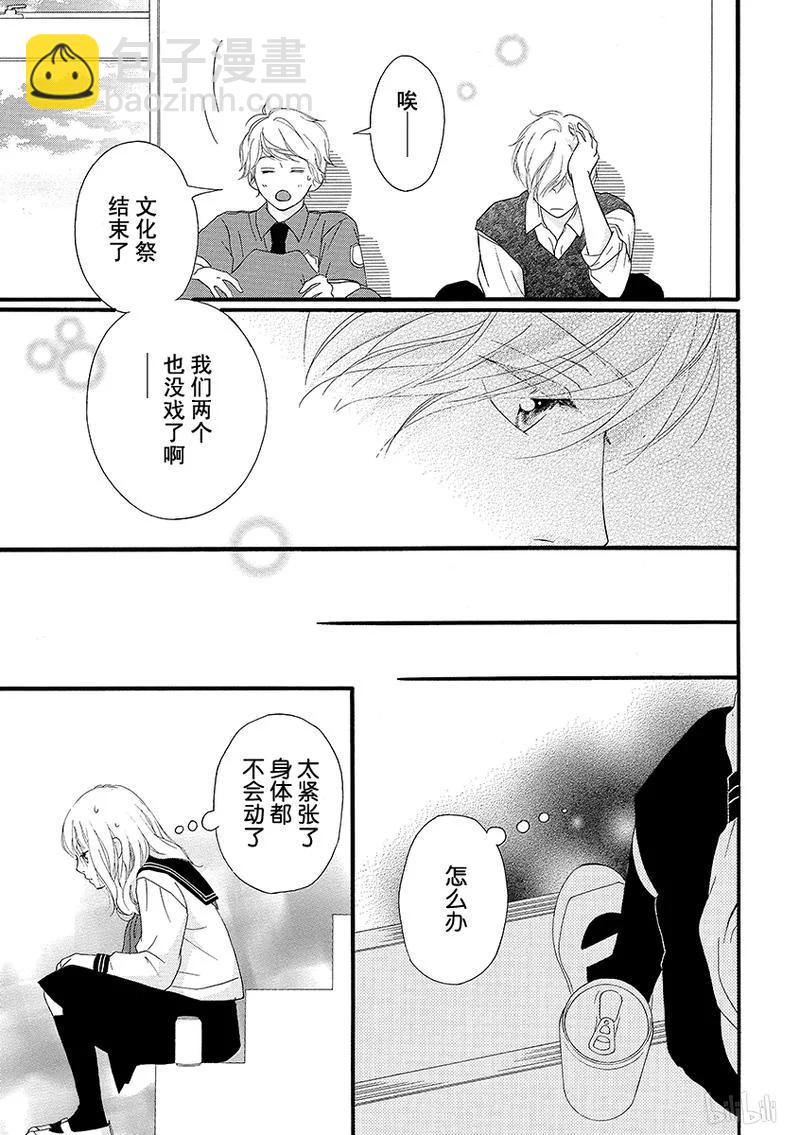 《恋途未卜》第26话 第27页