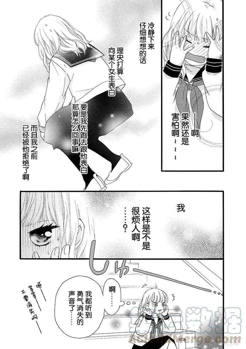 《恋途未卜》第26话 第29页