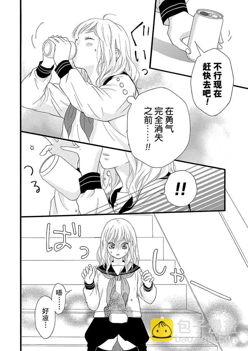 《恋途未卜》第26话 第30页