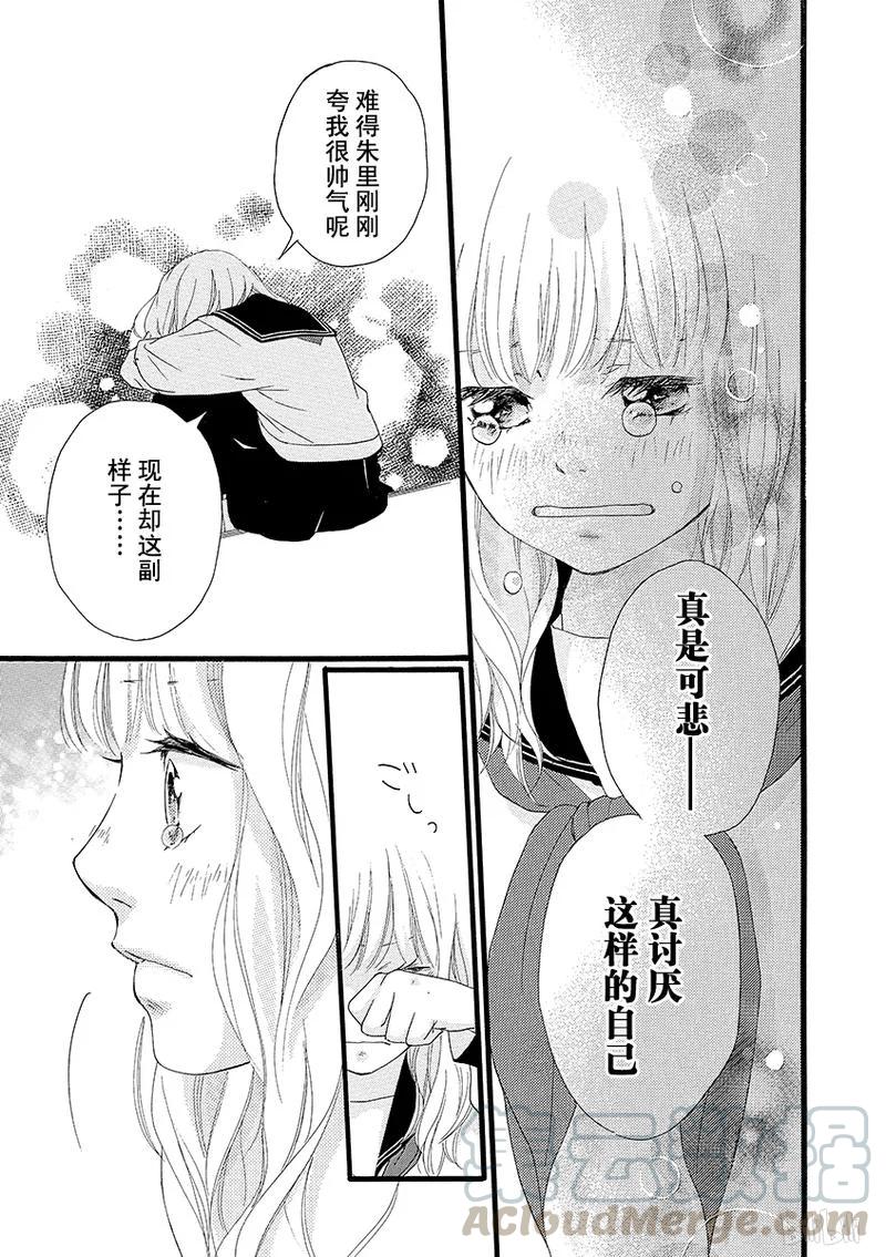 《恋途未卜》第26话 第33页