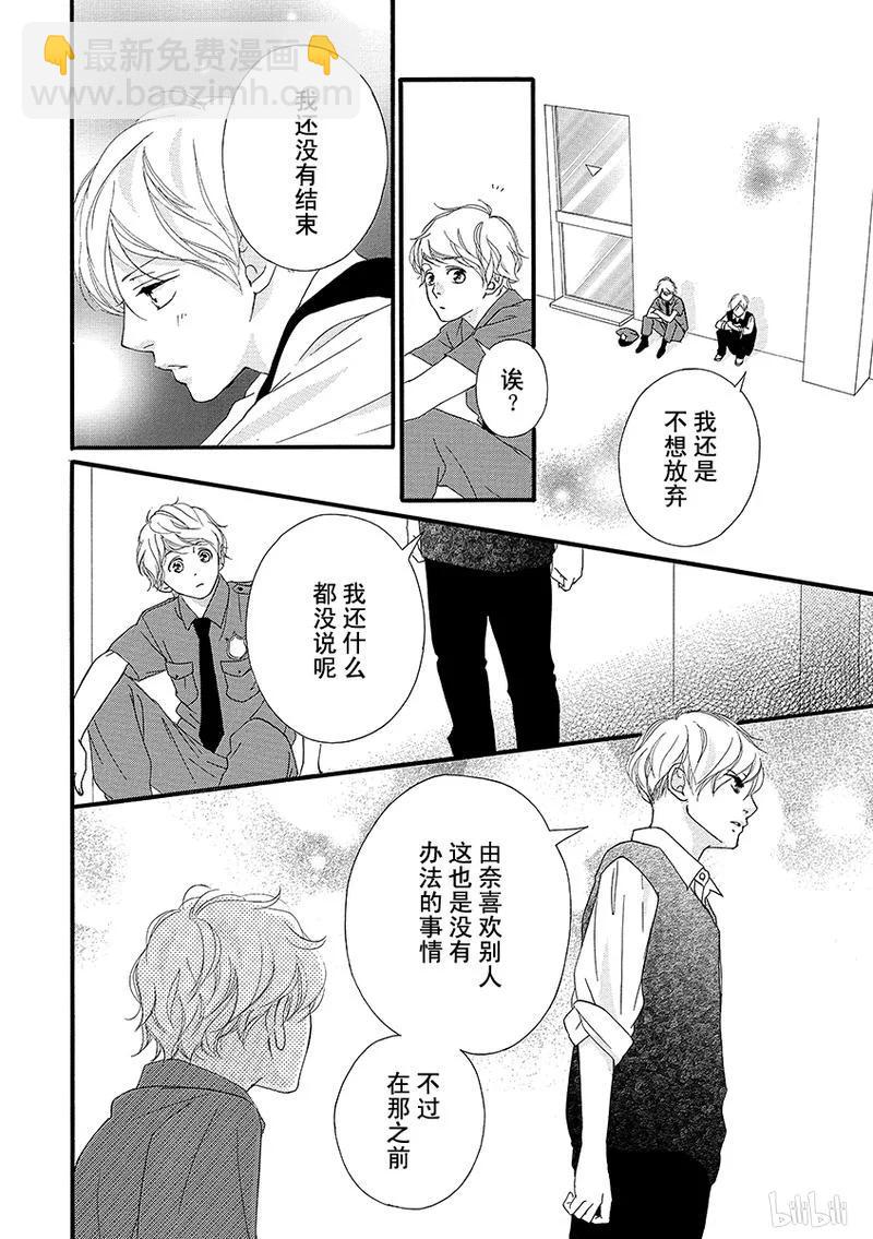 《恋途未卜》第26话 第34页