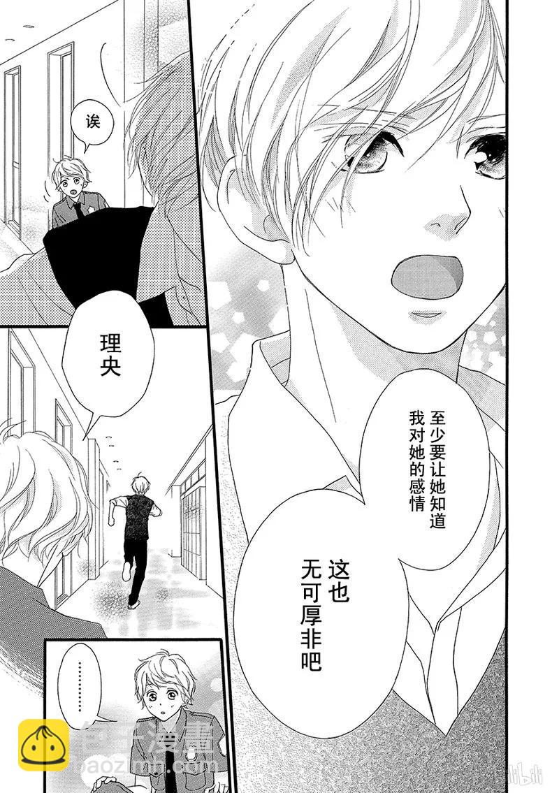 《恋途未卜》第26话 第35页