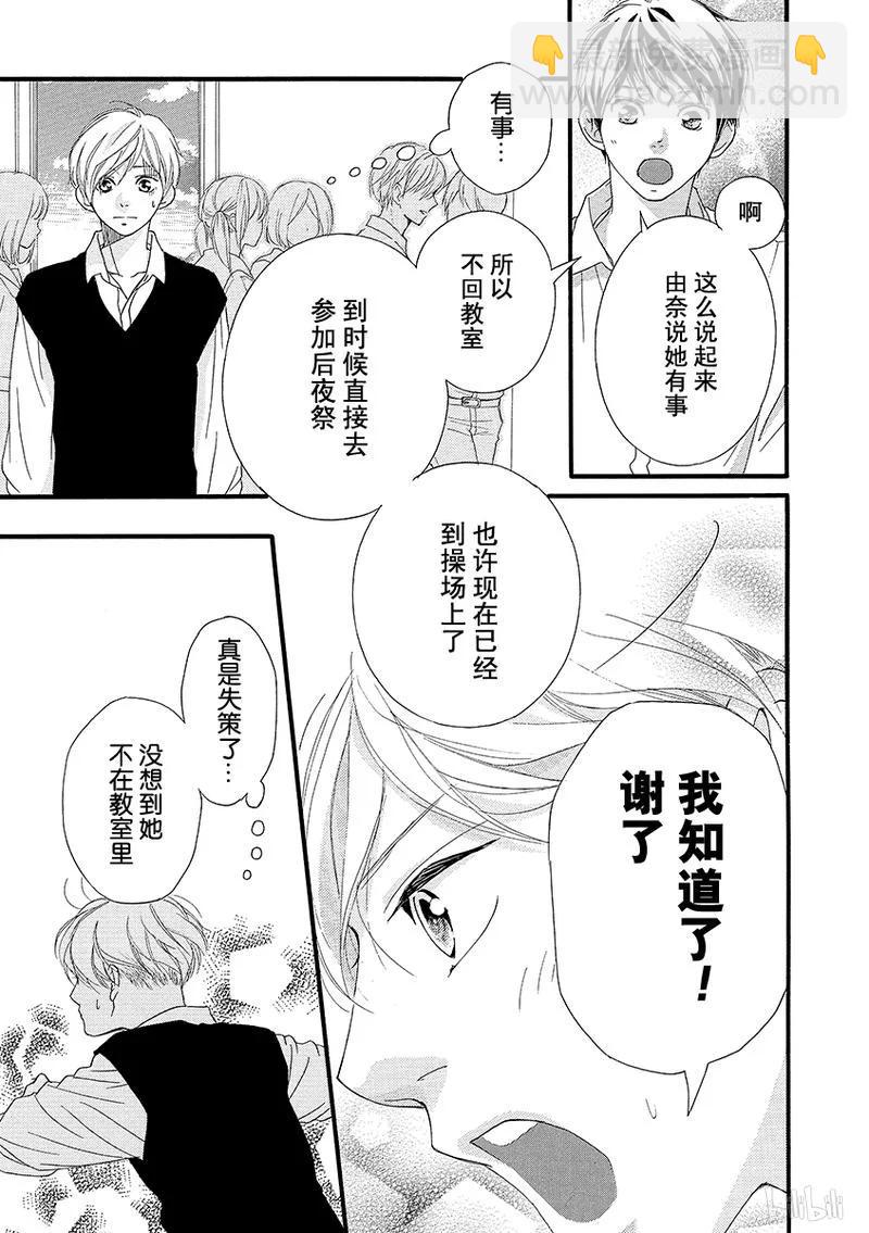 《恋途未卜》第26话 第39页
