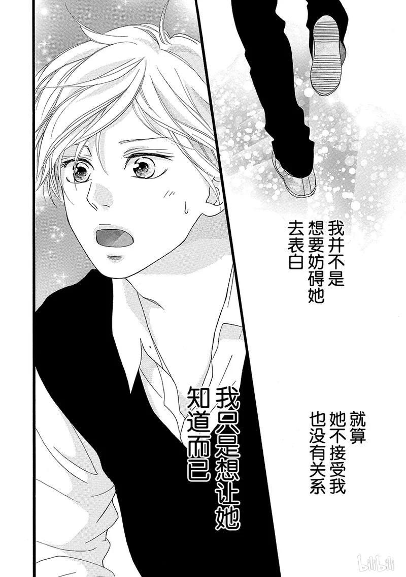 《恋途未卜》第26话 第40页
