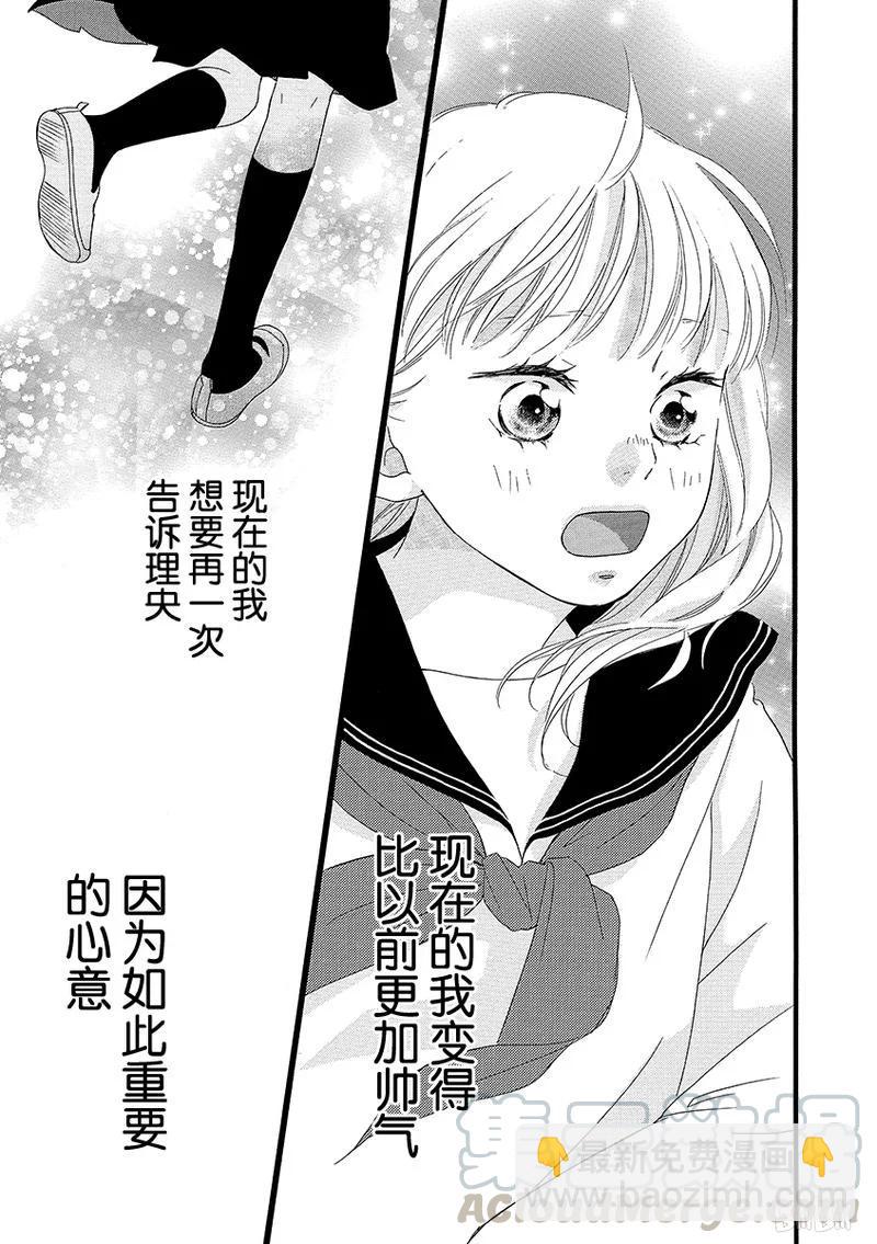 《恋途未卜》第26话 第41页