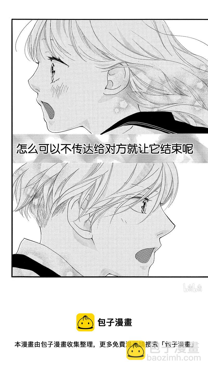 《恋途未卜》第26话 第42页