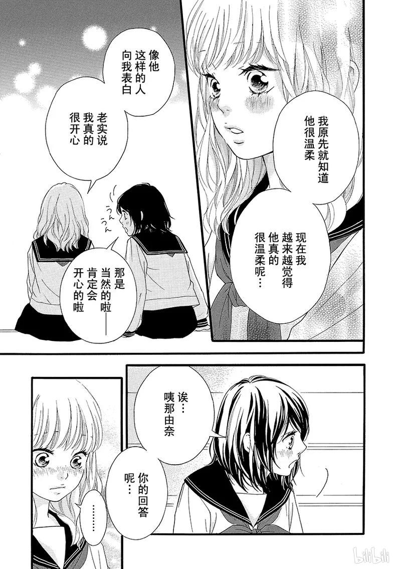 《恋途未卜》第26话 第7页