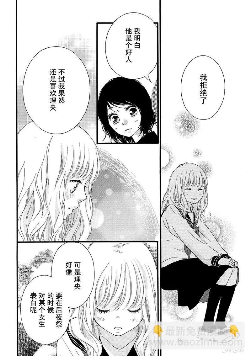 《恋途未卜》第26话 第8页