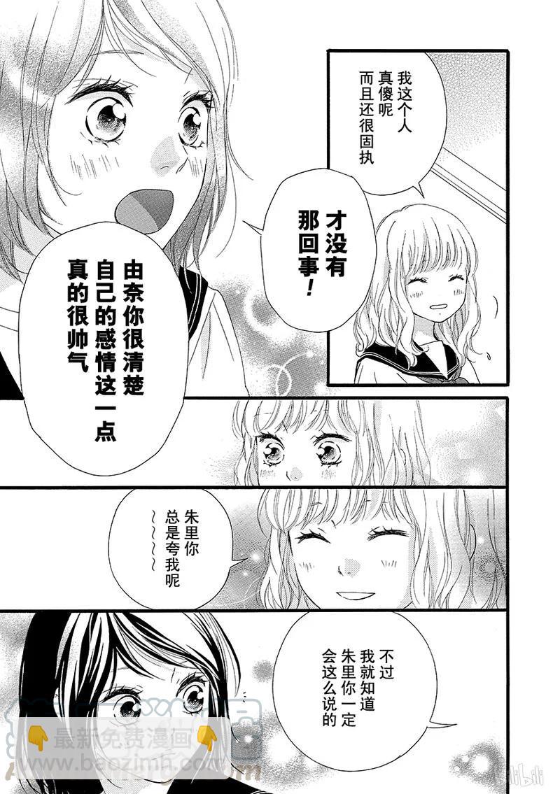 《恋途未卜》第26话 第9页
