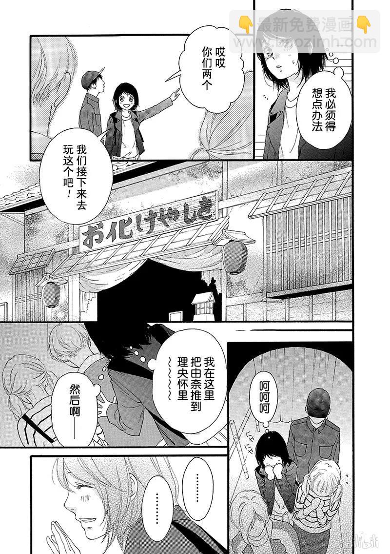 《恋途未卜》第28话 第11页