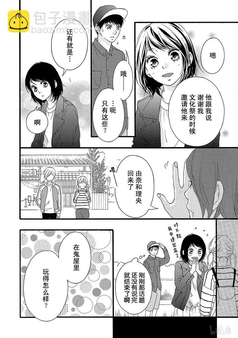 《恋途未卜》第28话 第16页