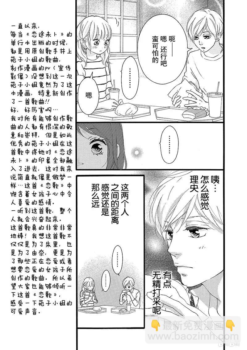 《恋途未卜》第28话 第17页