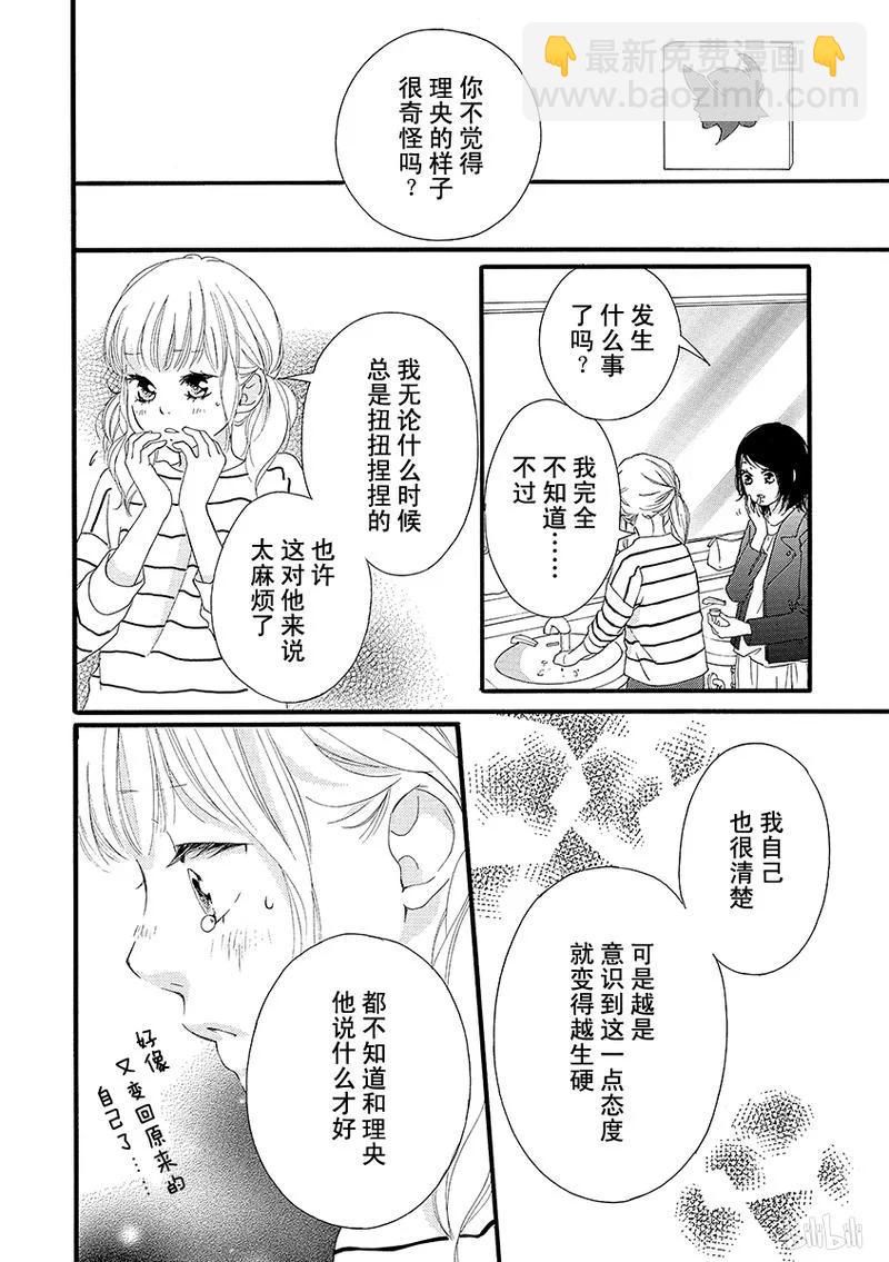 《恋途未卜》第28话 第18页
